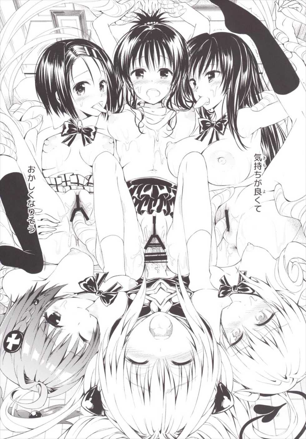(C90) [Samurai Ninja GREENTEA (Samurai Ninja GREENTEA)] Harem Keikaku Darkness "Escape is impossible ~Bousou suru Futanari Yami~" (To LOVE-Ru) - Page 16