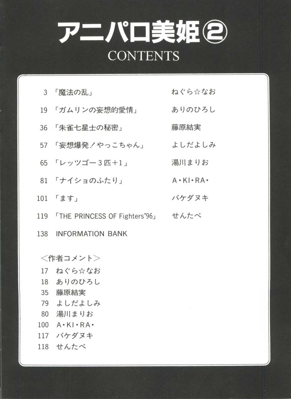 [Anthology] Aniparo Miki 2 (Various) - Page 5