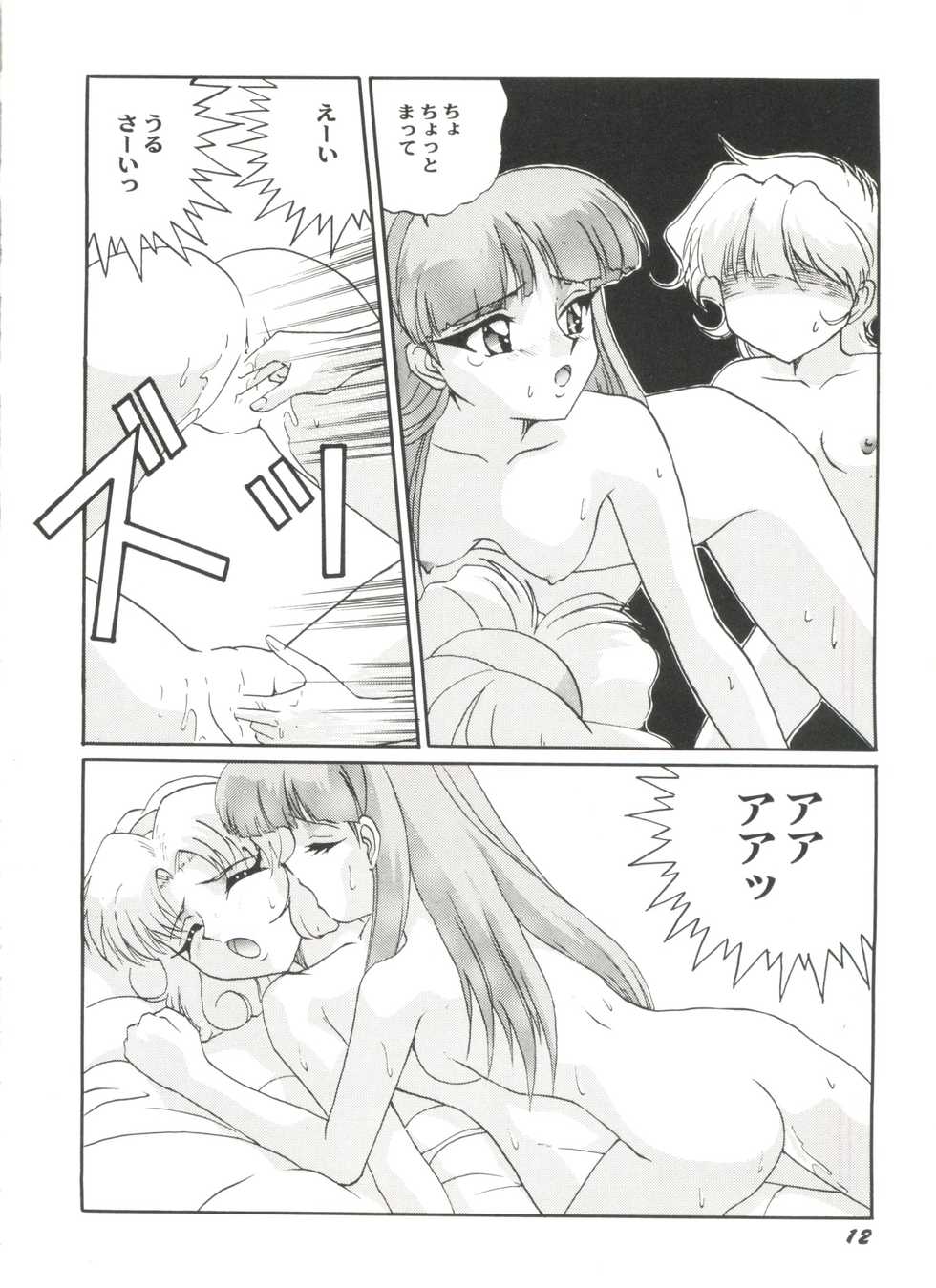 [Anthology] Aniparo Miki 5 (Various) - Page 14