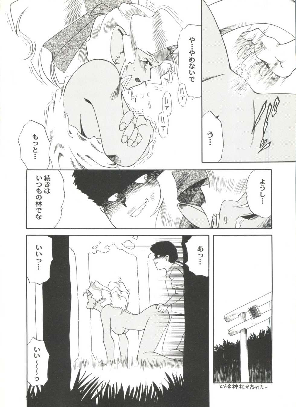 [Anthology] Aniparo Miki 5 (Various) - Page 28