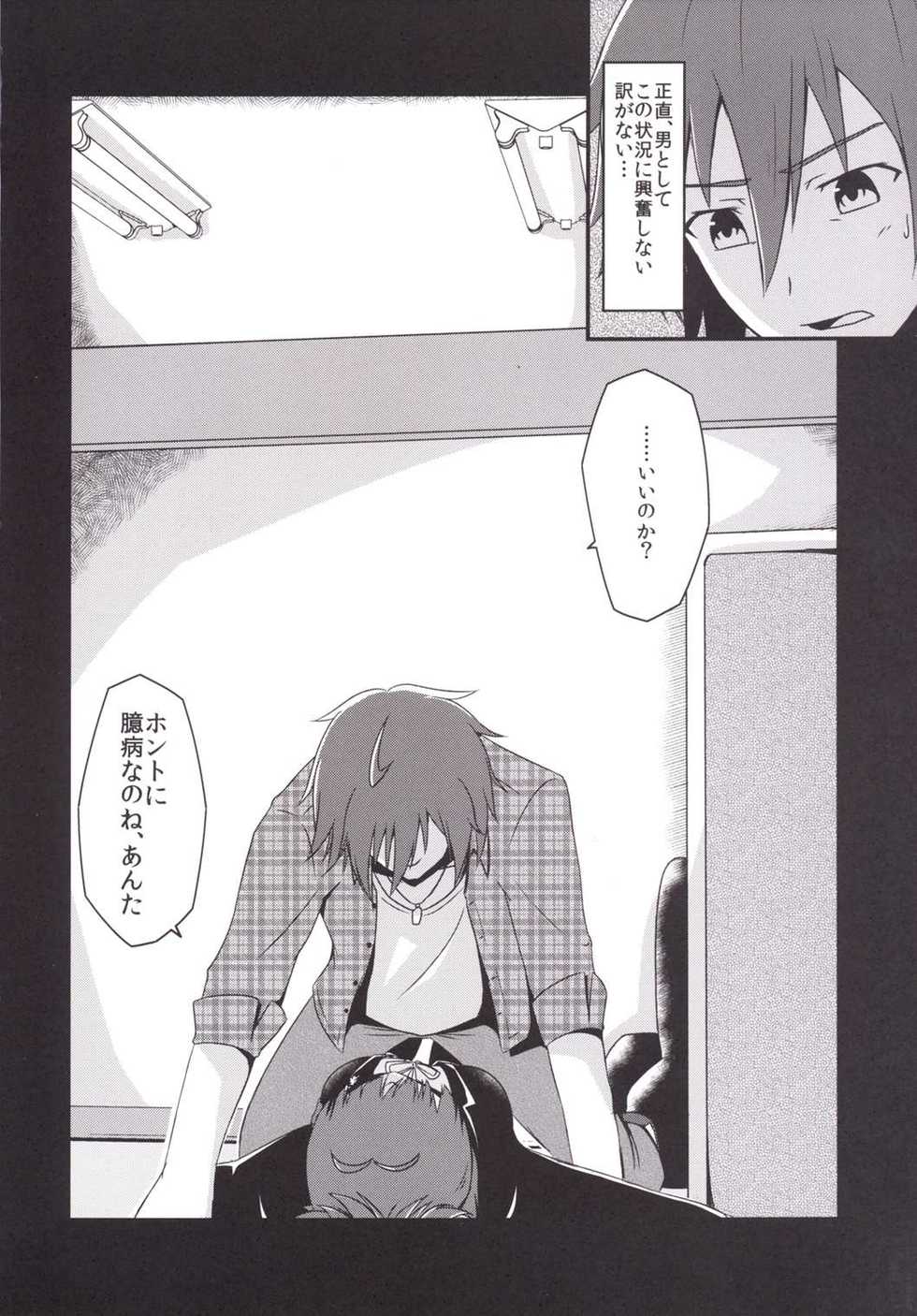 (C90) [LikeFairly (Arikawa Koba)] Doro ni Saku Gekkakou (THE IDOLM@STER) - Page 17