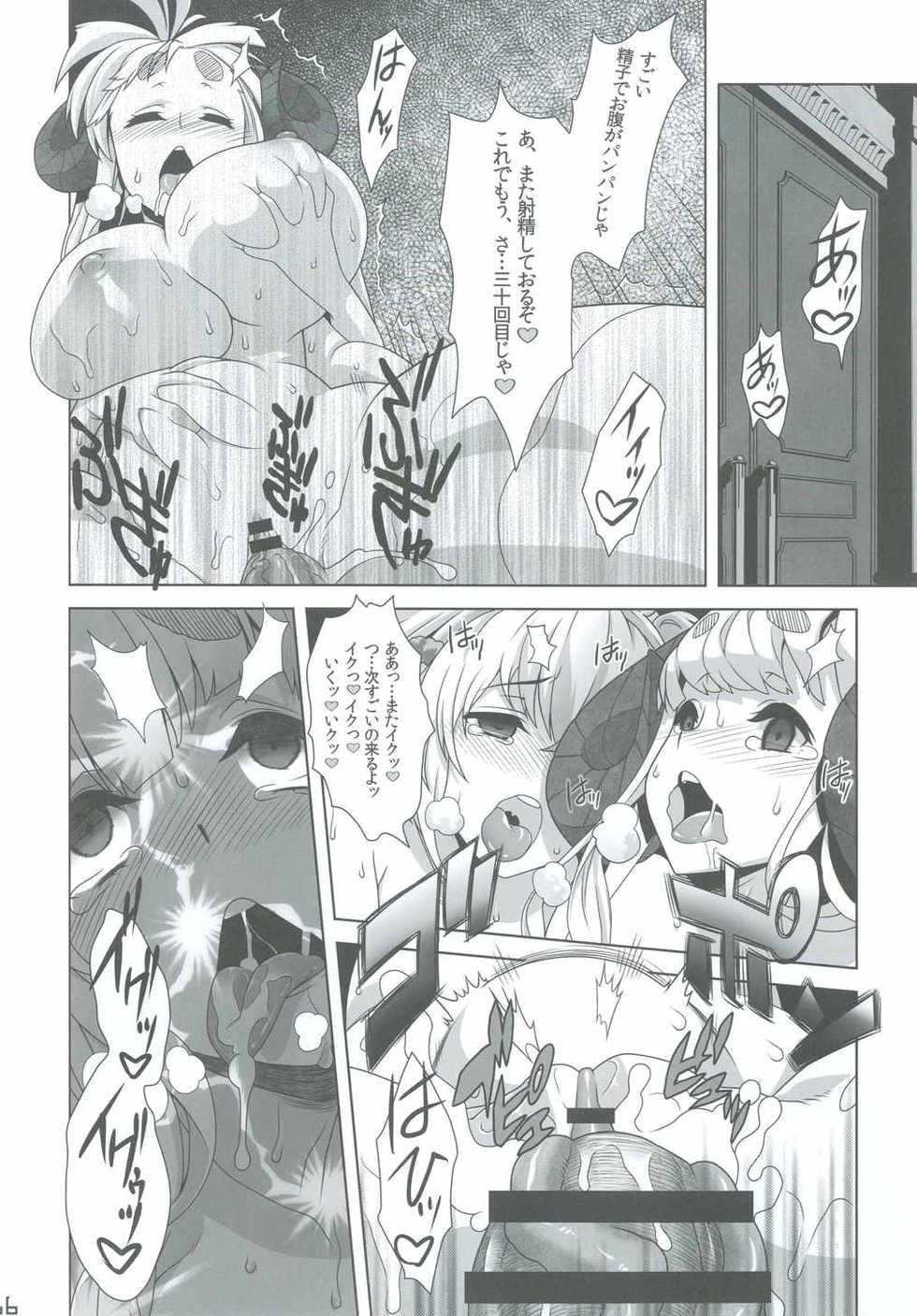 [Doukoku no Nightmare (Date Naoto)] GRANBLEFANTASY・eronicle (Granblue Fantasy) - Page 15