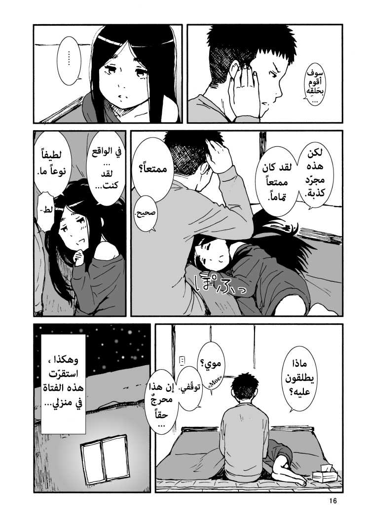 [Seibunkaken (Yanagida Fumita)] Iroenose. [Arabic] [Lolicore-subs] [Digital] - Page 17
