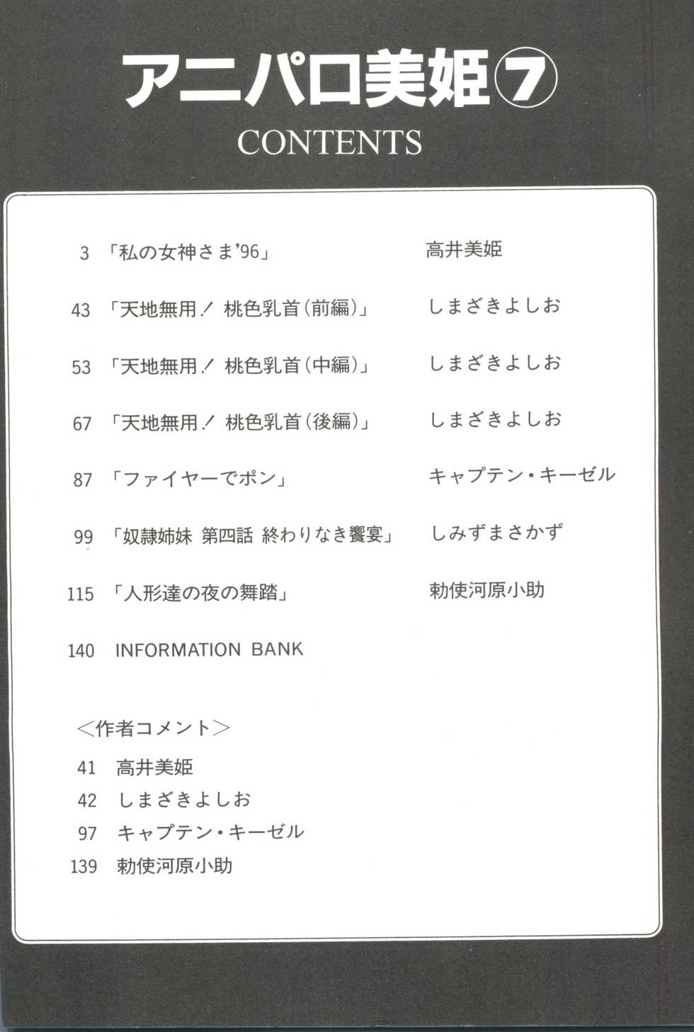 [Anthology] Aniparo Miki 7 (Various) - Page 6