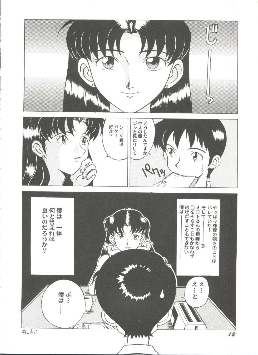 [Anthology] Aniparo Miki 13 (Various) - Page 16