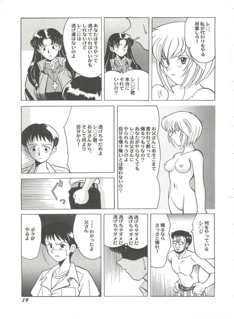 [Anthology] Aniparo Miki 13 (Various) - Page 23