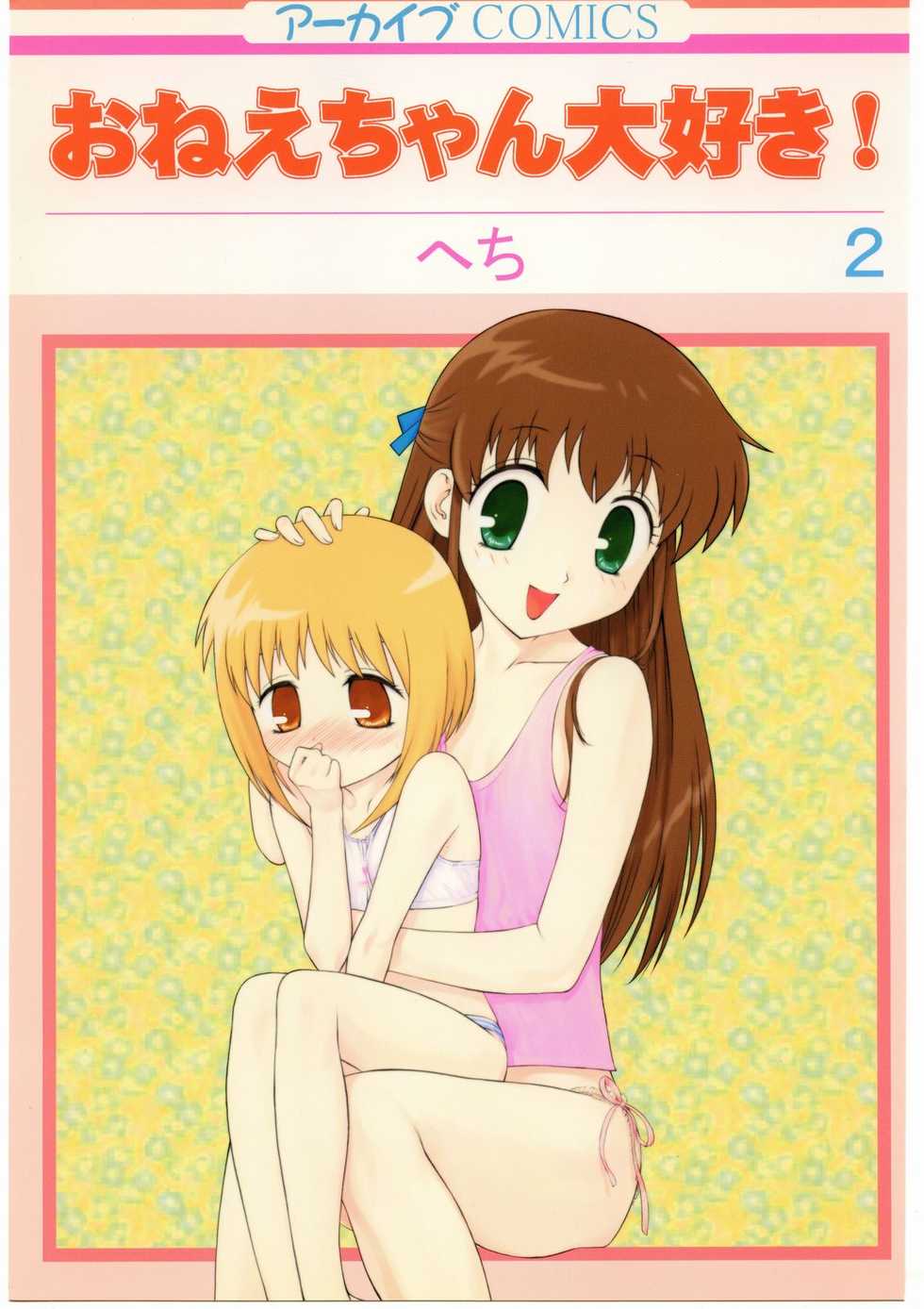 [Archives (Hechi)] Oneechan Daisuki! 2 (Fruits Basket) - Page 1