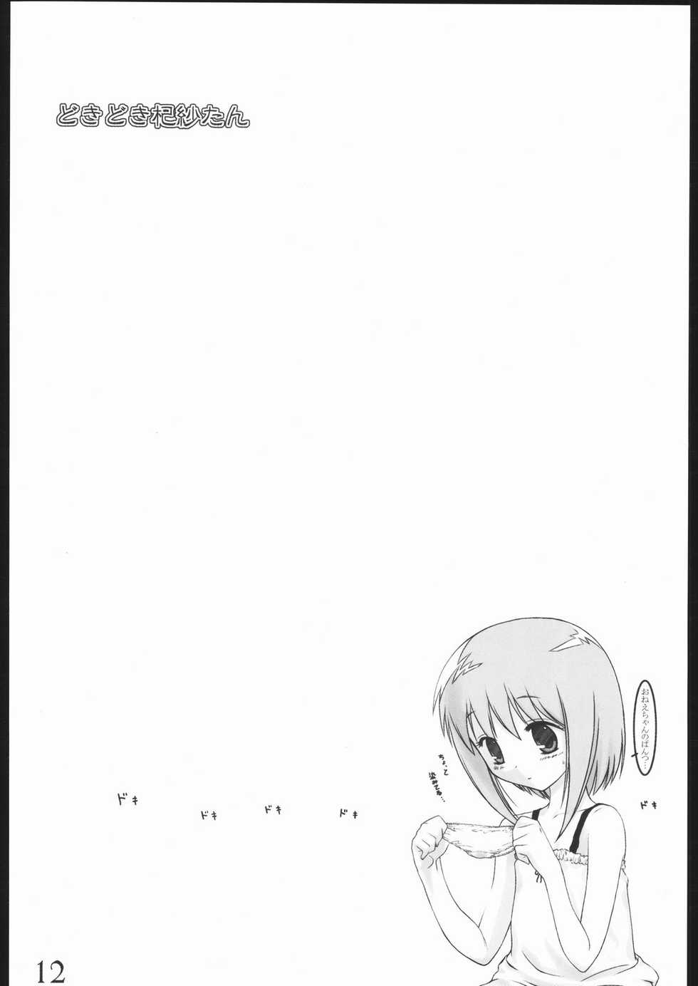 [Archives (Hechi)] Oneechan Daisuki! 2 (Fruits Basket) - Page 11