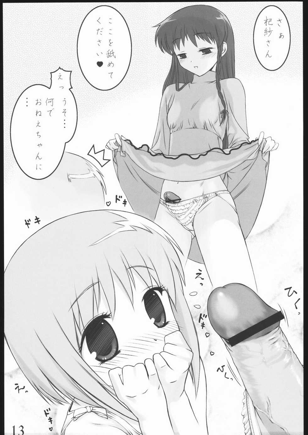 [Archives (Hechi)] Oneechan Daisuki! 2 (Fruits Basket) - Page 12