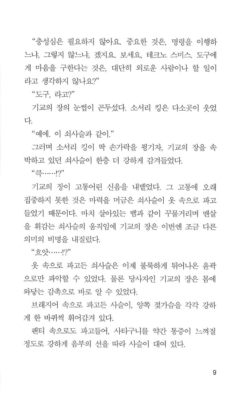 [Team B.rose(Ayuno,Cosmos)] 기교의 장, 굴복(korean) - Page 11