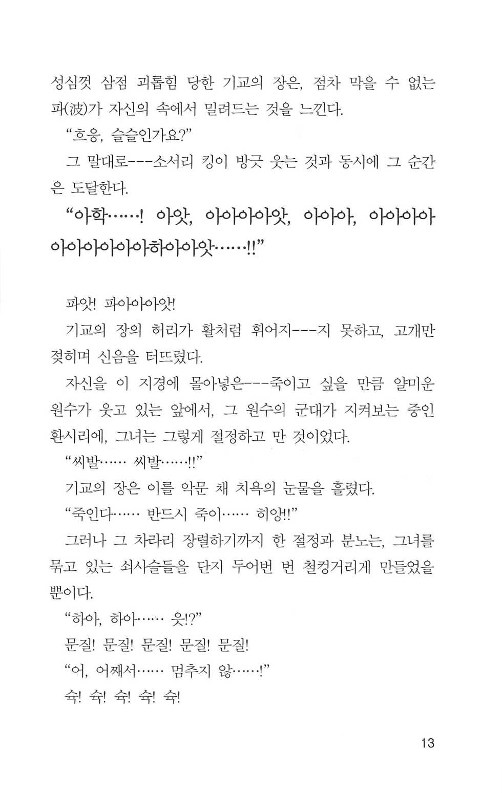 [Team B.rose(Ayuno,Cosmos)] 기교의 장, 굴복(korean) - Page 15