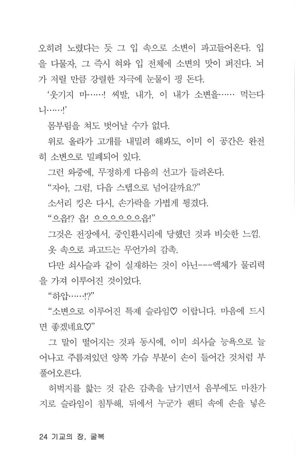 [Team B.rose(Ayuno,Cosmos)] 기교의 장, 굴복(korean) - Page 26