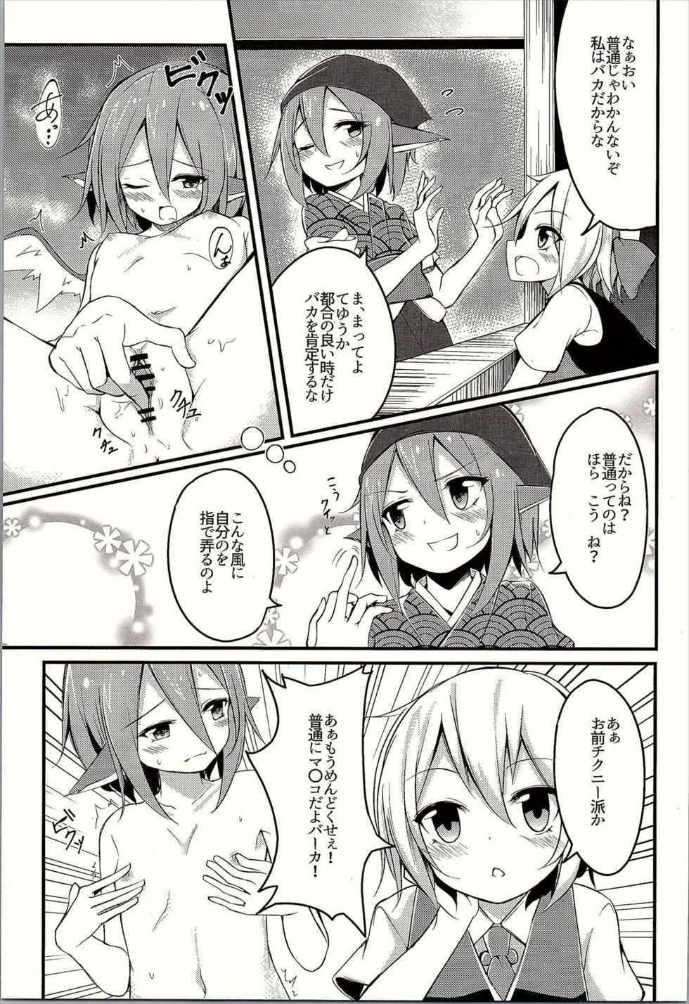 (Sounanoka 4) [SEACLOUD (Arai Togami)] Muramura! Rumia-chan V (Touhou Project) - Page 6