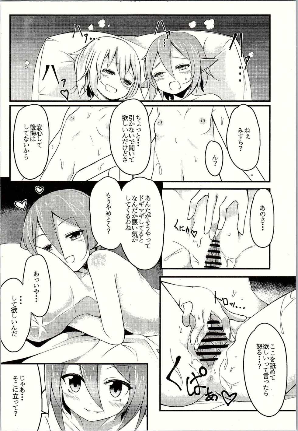 (Sounanoka 4) [SEACLOUD (Arai Togami)] Muramura! Rumia-chan V (Touhou Project) - Page 17