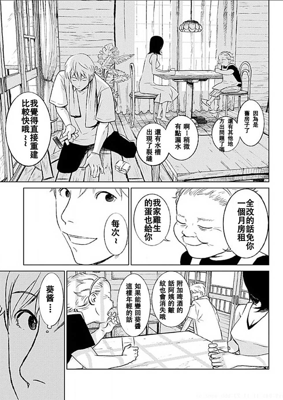[Kurosawa R] Anata no Oku-san Moraimasu - I'm gonna steal your wife. Ch.1-9 [Chinese] [Yuさん个人汉化] - Page 12