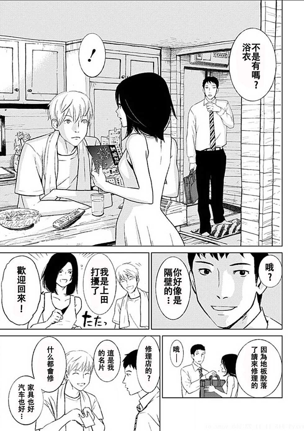 [Kurosawa R] Anata no Oku-san Moraimasu - I'm gonna steal your wife. Ch.1-9 [Chinese] [Yuさん个人汉化] - Page 16