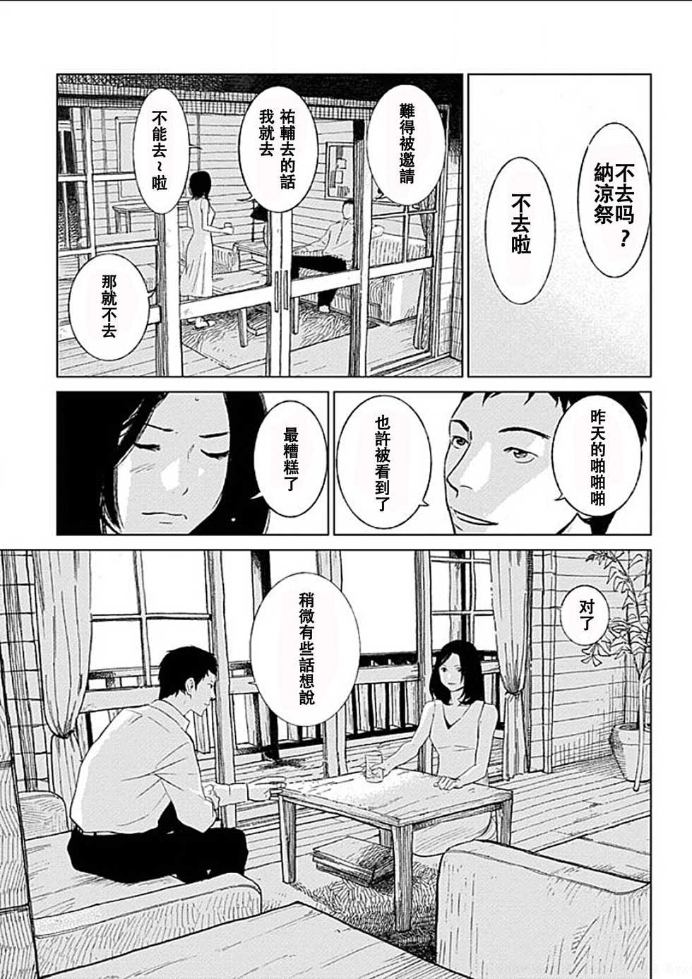 [Kurosawa R] Anata no Oku-san Moraimasu - I'm gonna steal your wife. Ch.1-9 [Chinese] [Yuさん个人汉化] - Page 18