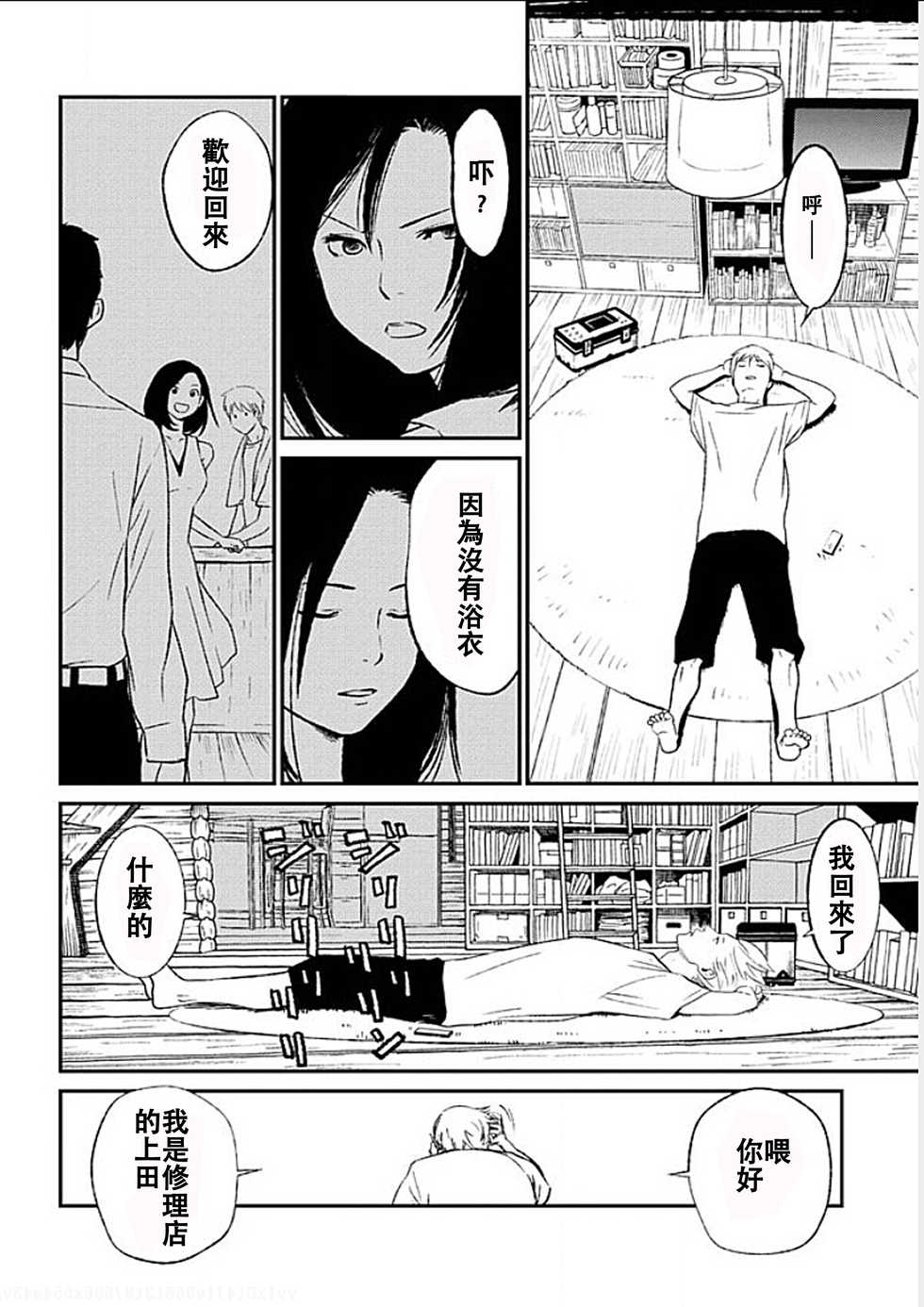 [Kurosawa R] Anata no Oku-san Moraimasu - I'm gonna steal your wife. Ch.1-9 [Chinese] [Yuさん个人汉化] - Page 19
