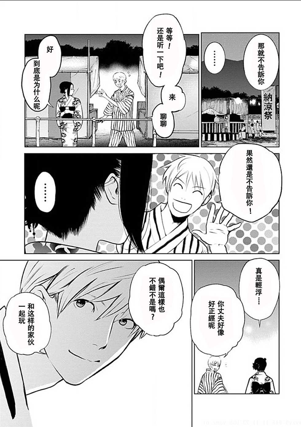 [Kurosawa R] Anata no Oku-san Moraimasu - I'm gonna steal your wife. Ch.1-9 [Chinese] [Yuさん个人汉化] - Page 30