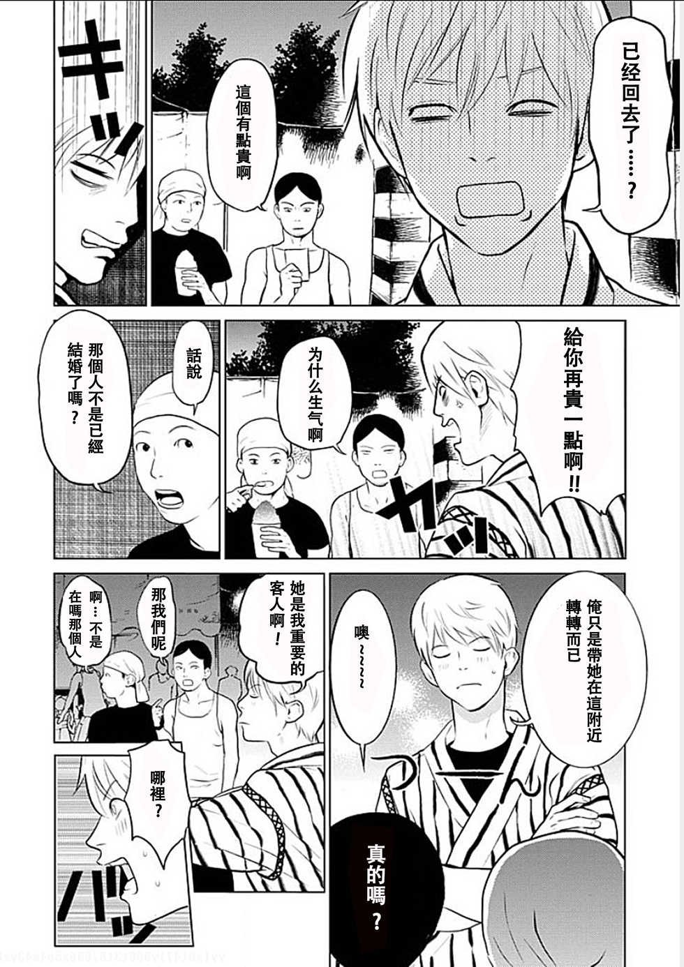 [Kurosawa R] Anata no Oku-san Moraimasu - I'm gonna steal your wife. Ch.1-9 [Chinese] [Yuさん个人汉化] - Page 33