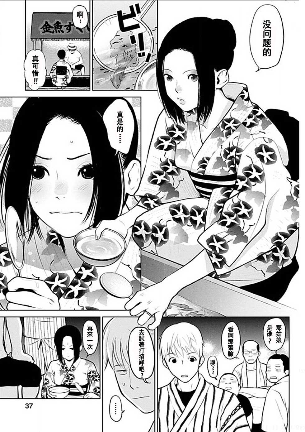 [Kurosawa R] Anata no Oku-san Moraimasu - I'm gonna steal your wife. Ch.1-9 [Chinese] [Yuさん个人汉化] - Page 34