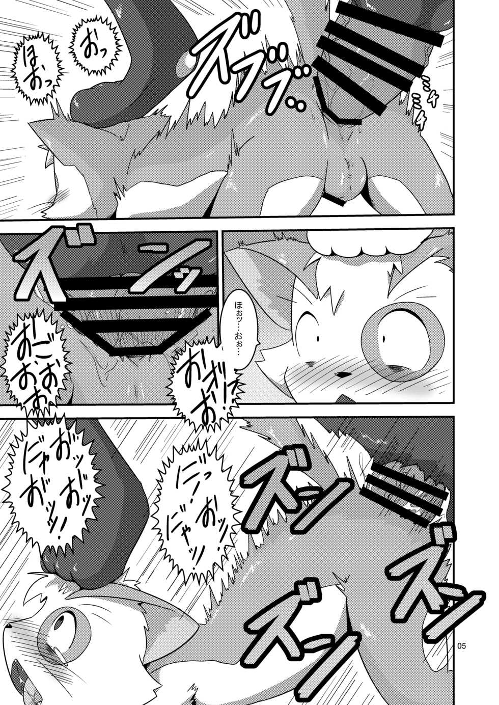 大怪獣エロ総進撃 - Page 5