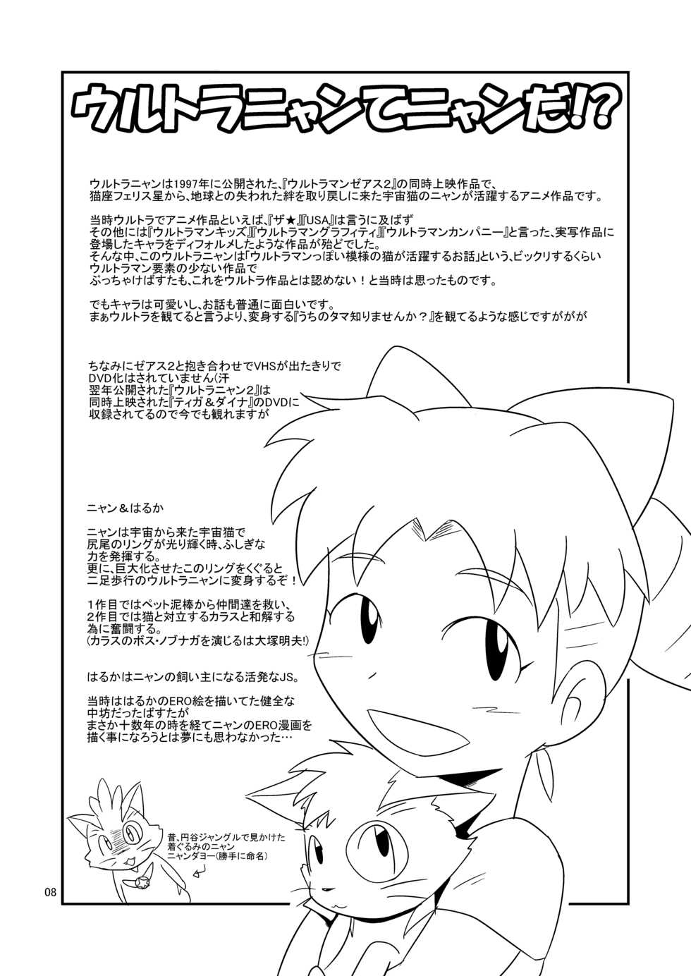大怪獣エロ総進撃 - Page 8