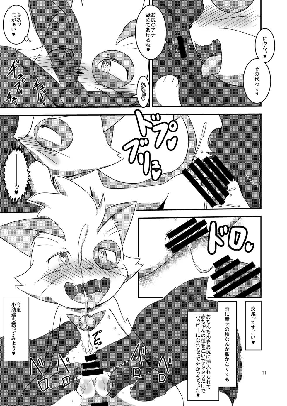 大怪獣エロ総進撃 - Page 11