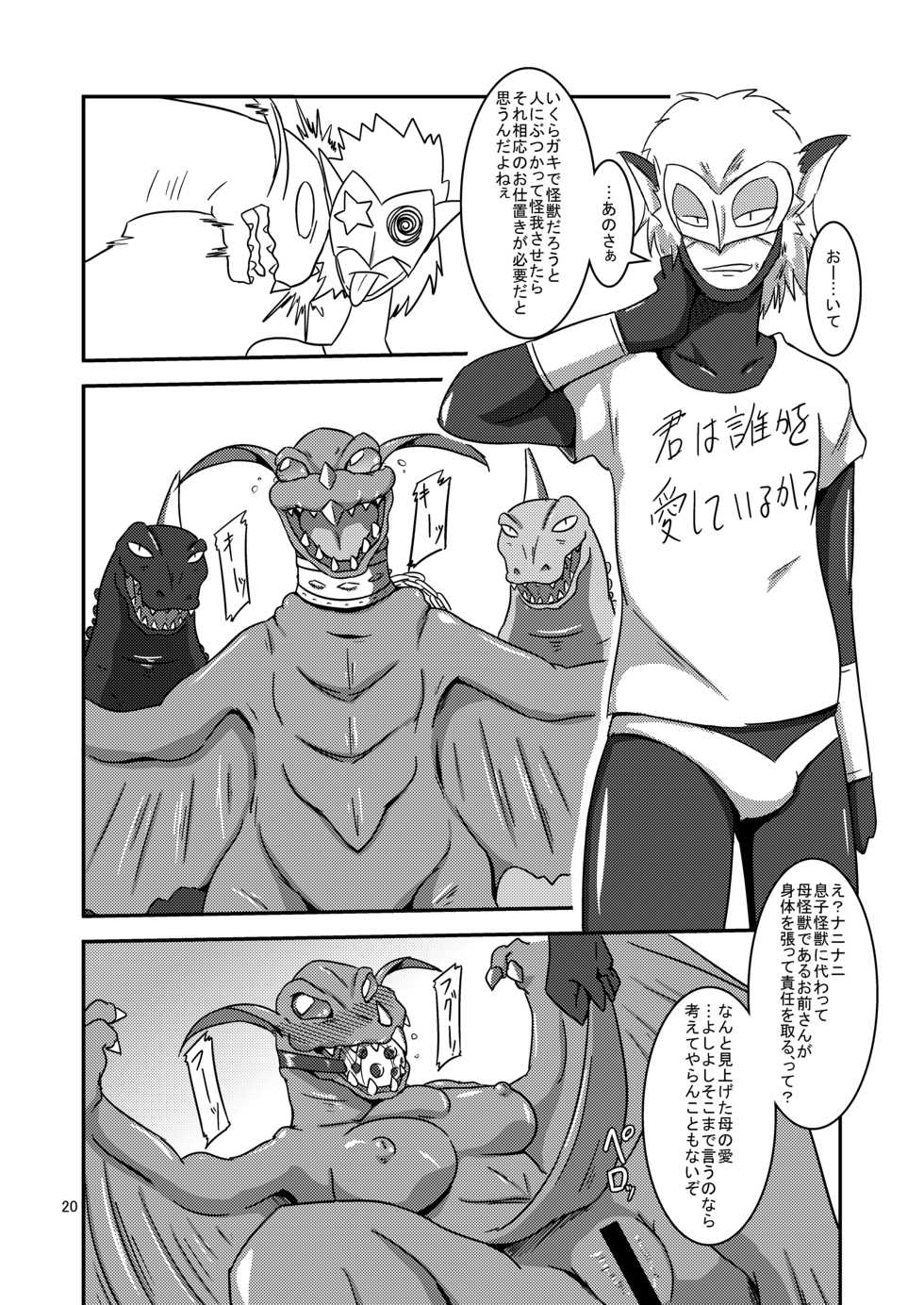 大怪獣エロ総進撃 - Page 20