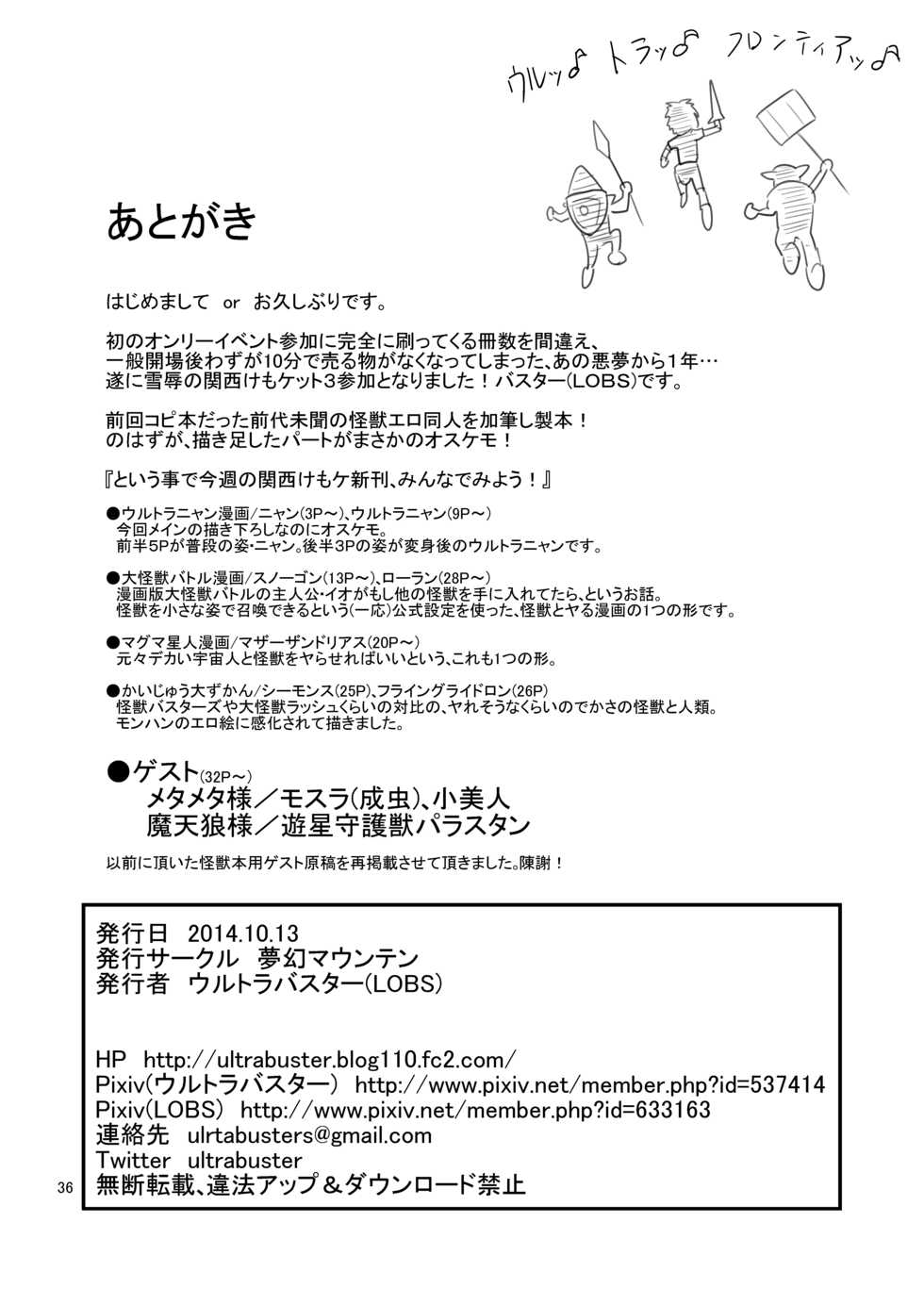 大怪獣エロ総進撃 - Page 36