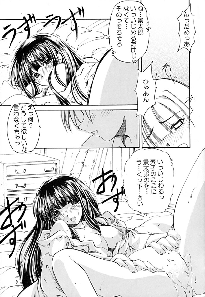 (C57) [Tenraiga (Amatsu Sae)] Love Bura 2 (Love Hina) - Page 8