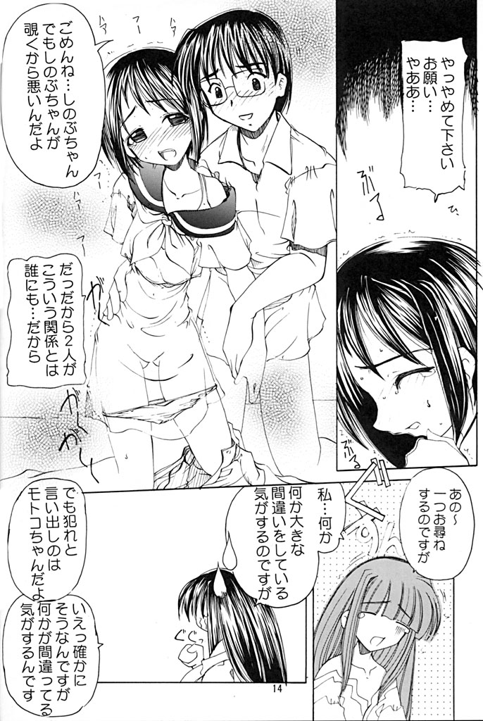 (C57) [Tenraiga (Amatsu Sae)] Love Bura 2 (Love Hina) - Page 13