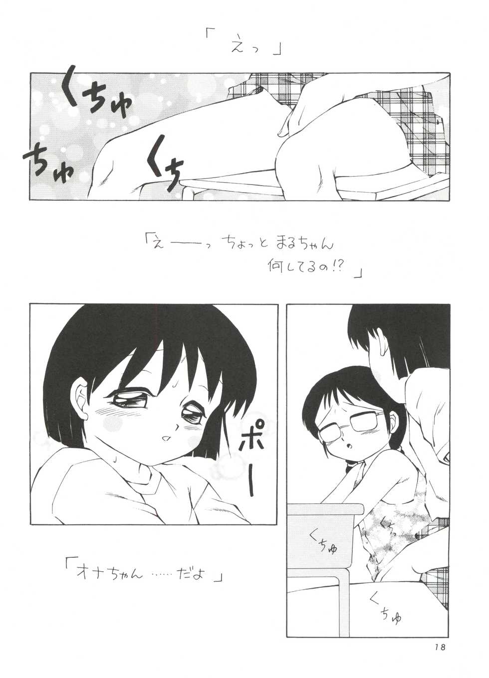 [NGK (Arisuga Akira, Miwa Uzuki, Manno Rikyuu)] Cherry Pie 3 (Magic Knight Rayearth, Tenchi Muyo!, Space Battleship Yamato) - Page 17