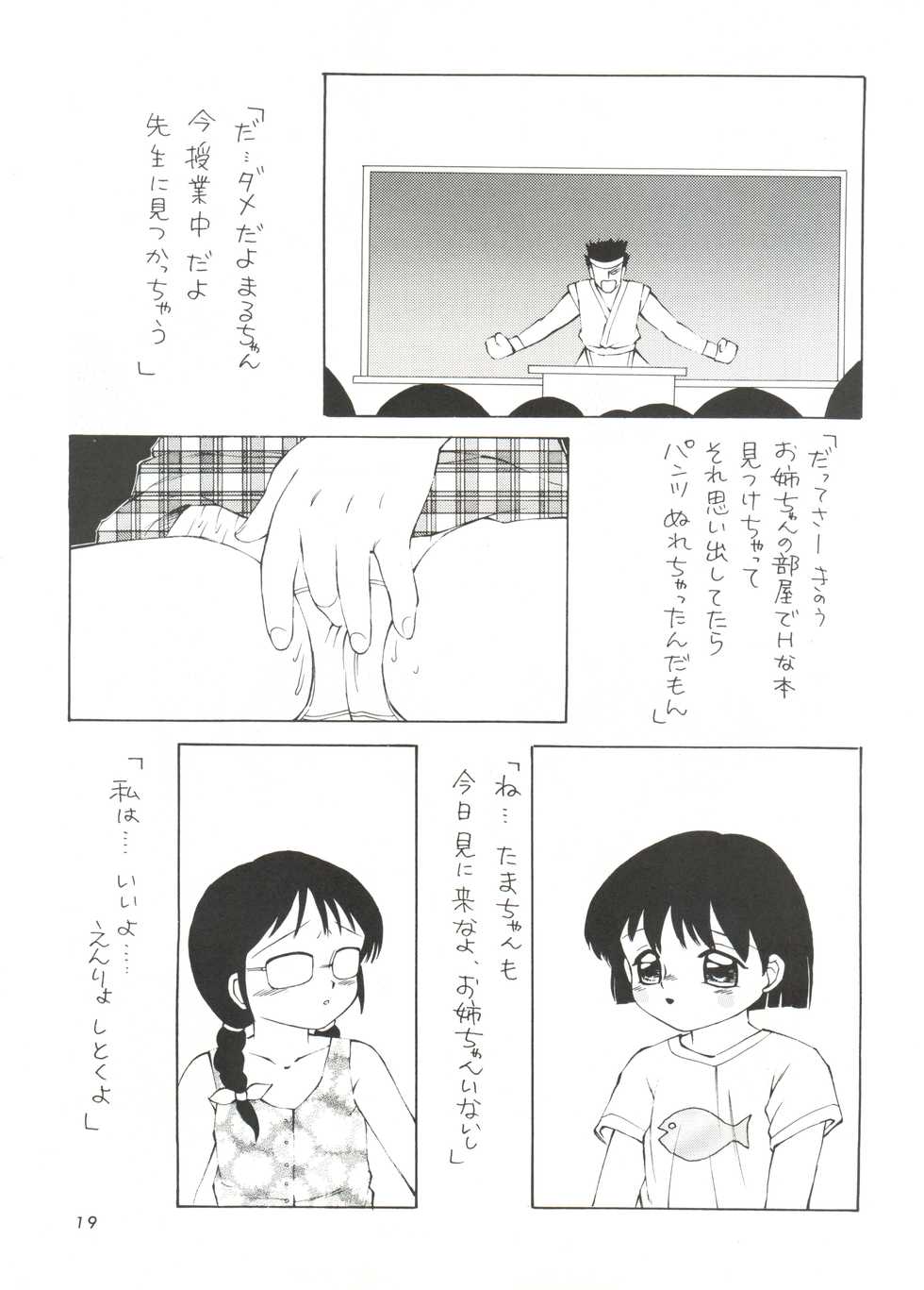 [NGK (Arisuga Akira, Miwa Uzuki, Manno Rikyuu)] Cherry Pie 3 (Magic Knight Rayearth, Tenchi Muyo!, Space Battleship Yamato) - Page 18