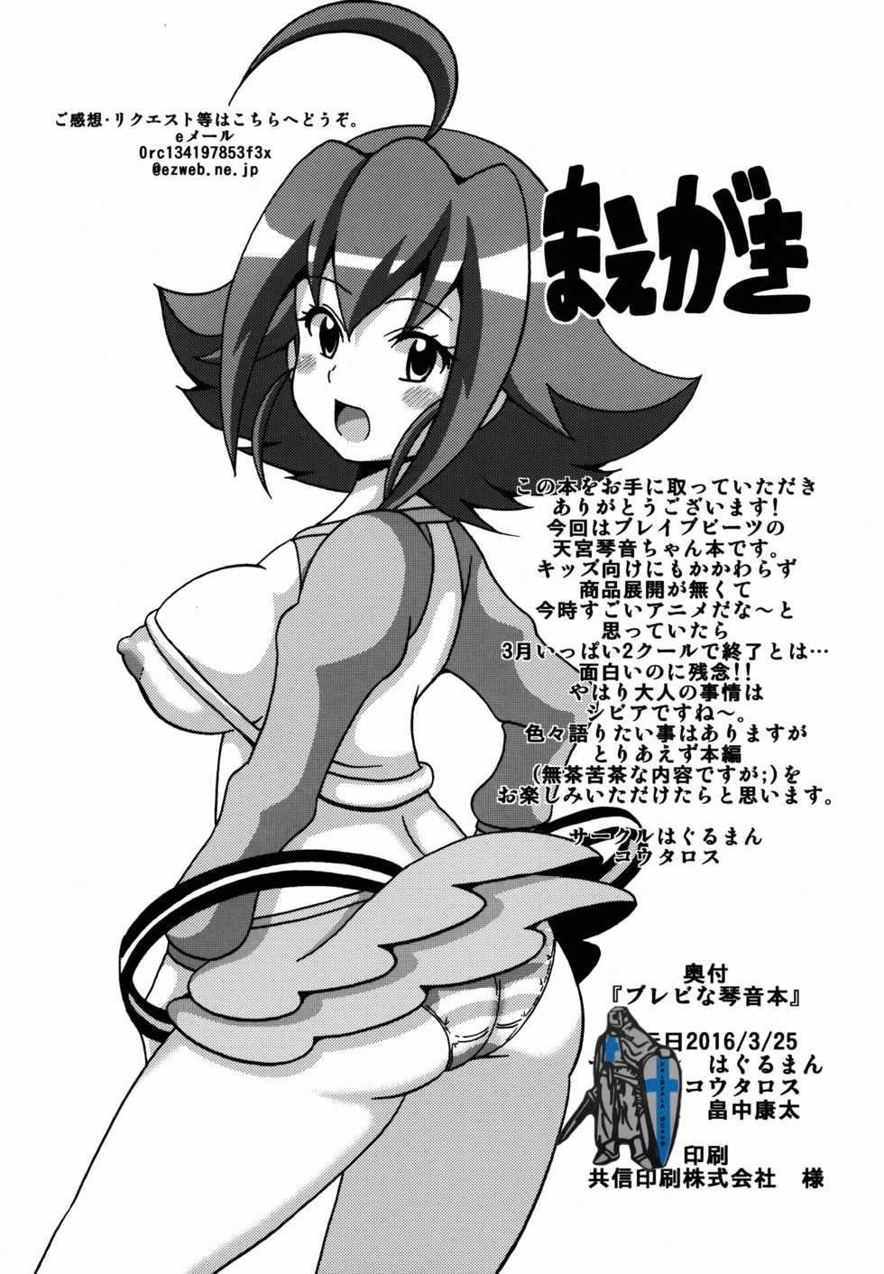 [Haguruman (Koutarosu)] Brave na Kotone Hon (Brave Beats) - Page 3