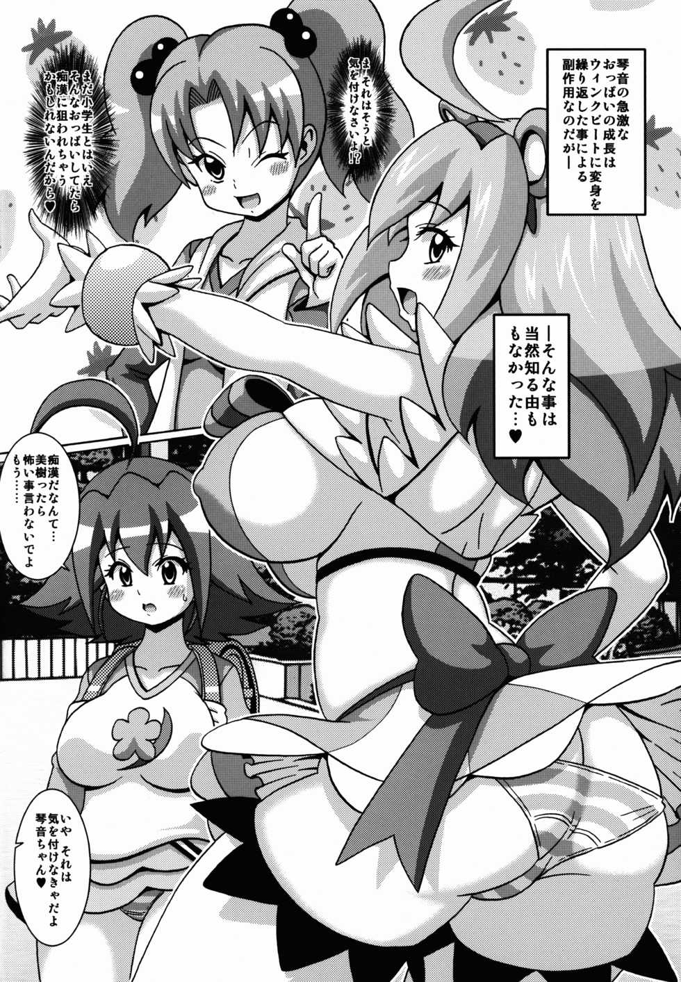 [Haguruman (Koutarosu)] Brave na Kotone Hon (Brave Beats) - Page 5