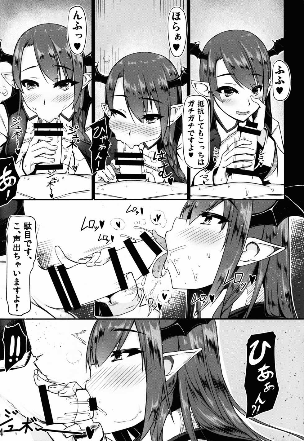 (Reitaisai 13) [barista (Kirise Mitsuru)] Youkai DOMINATION #Koakuma (Touhou Project) - Page 4