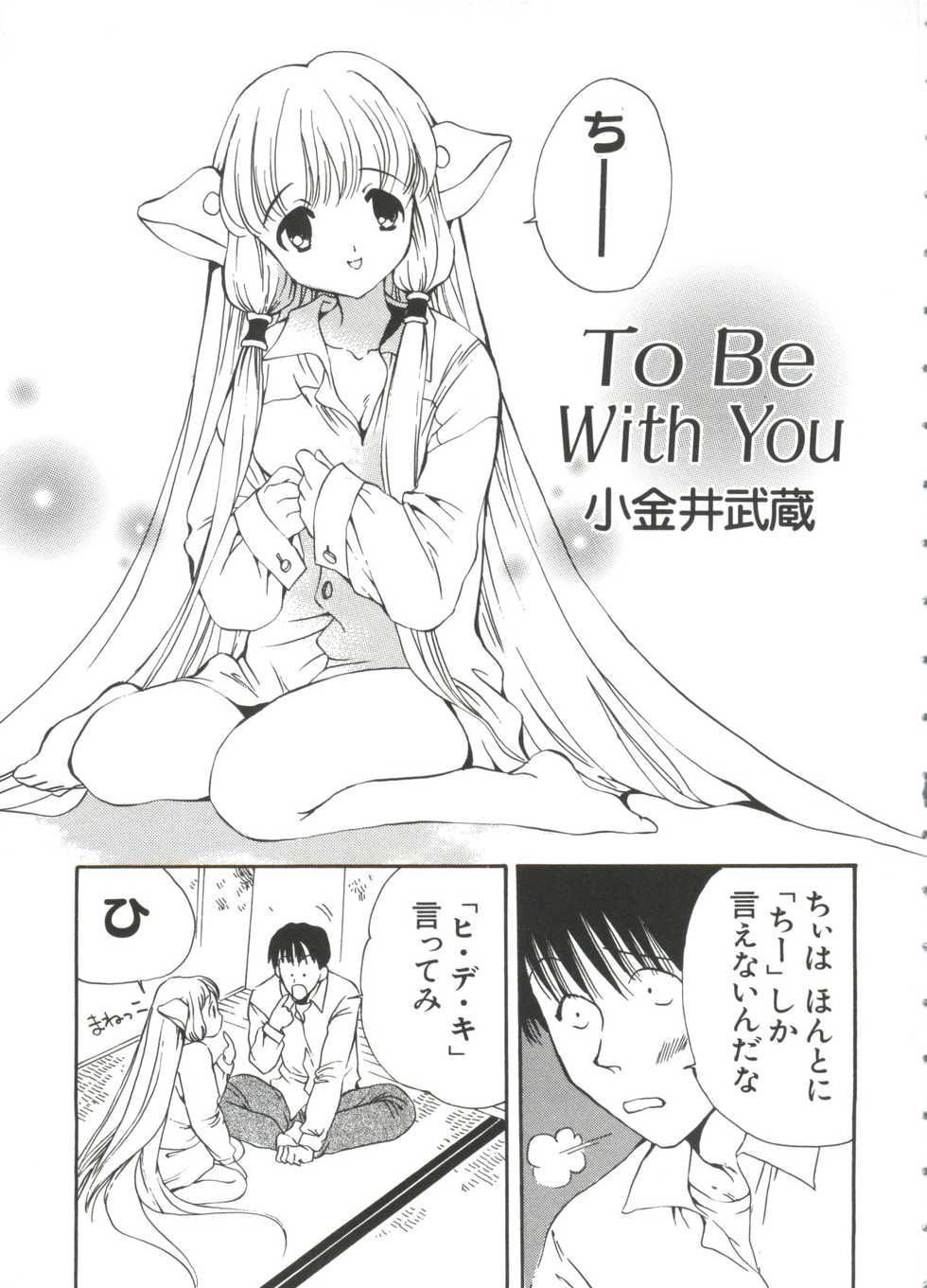 [Anthology] Chobi Hina Alpha 1 (Various) - Page 10