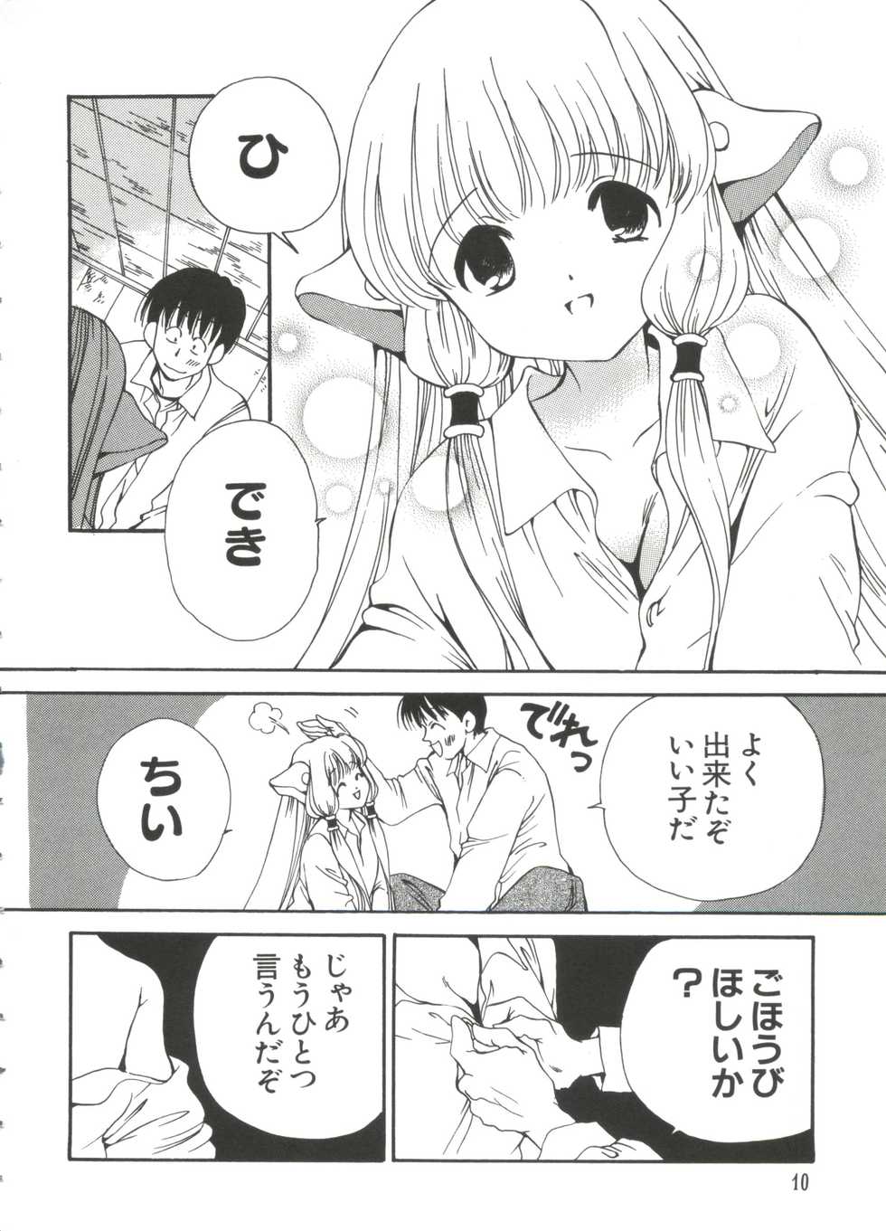 [Anthology] Chobi Hina Alpha 1 (Various) - Page 11