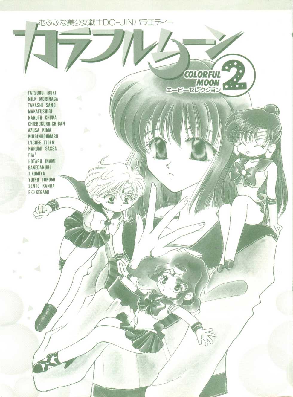 [Anthology] Colorful Moon 2 (Bishoujo Senshi Sailor Moon) - Page 3