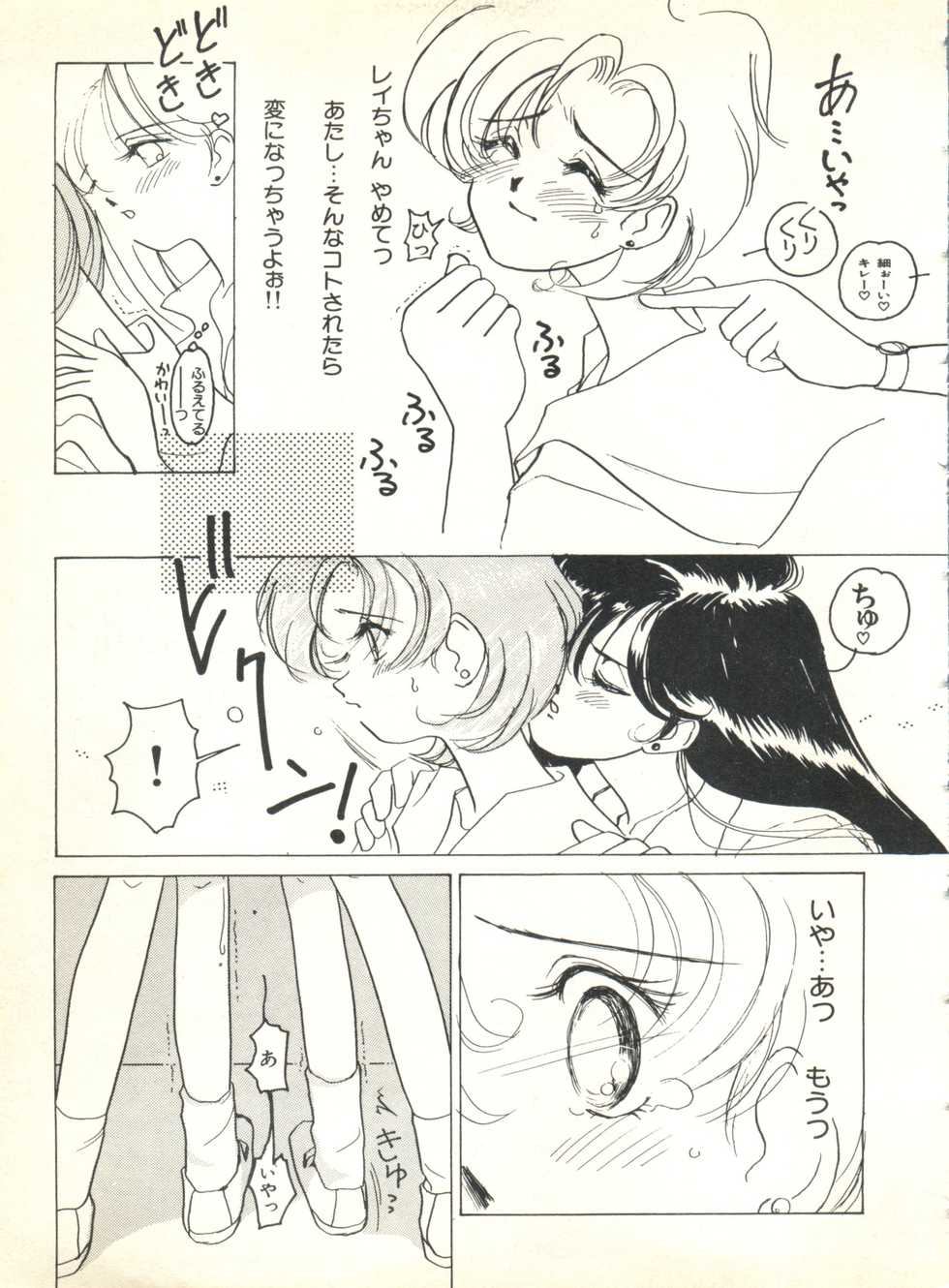 [Anthology] Colorful Moon 2 (Bishoujo Senshi Sailor Moon) - Page 15