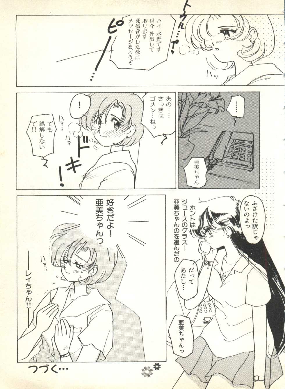 [Anthology] Colorful Moon 2 (Bishoujo Senshi Sailor Moon) - Page 17