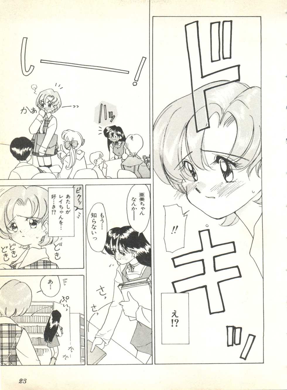 [Anthology] Colorful Moon 2 (Bishoujo Senshi Sailor Moon) - Page 25