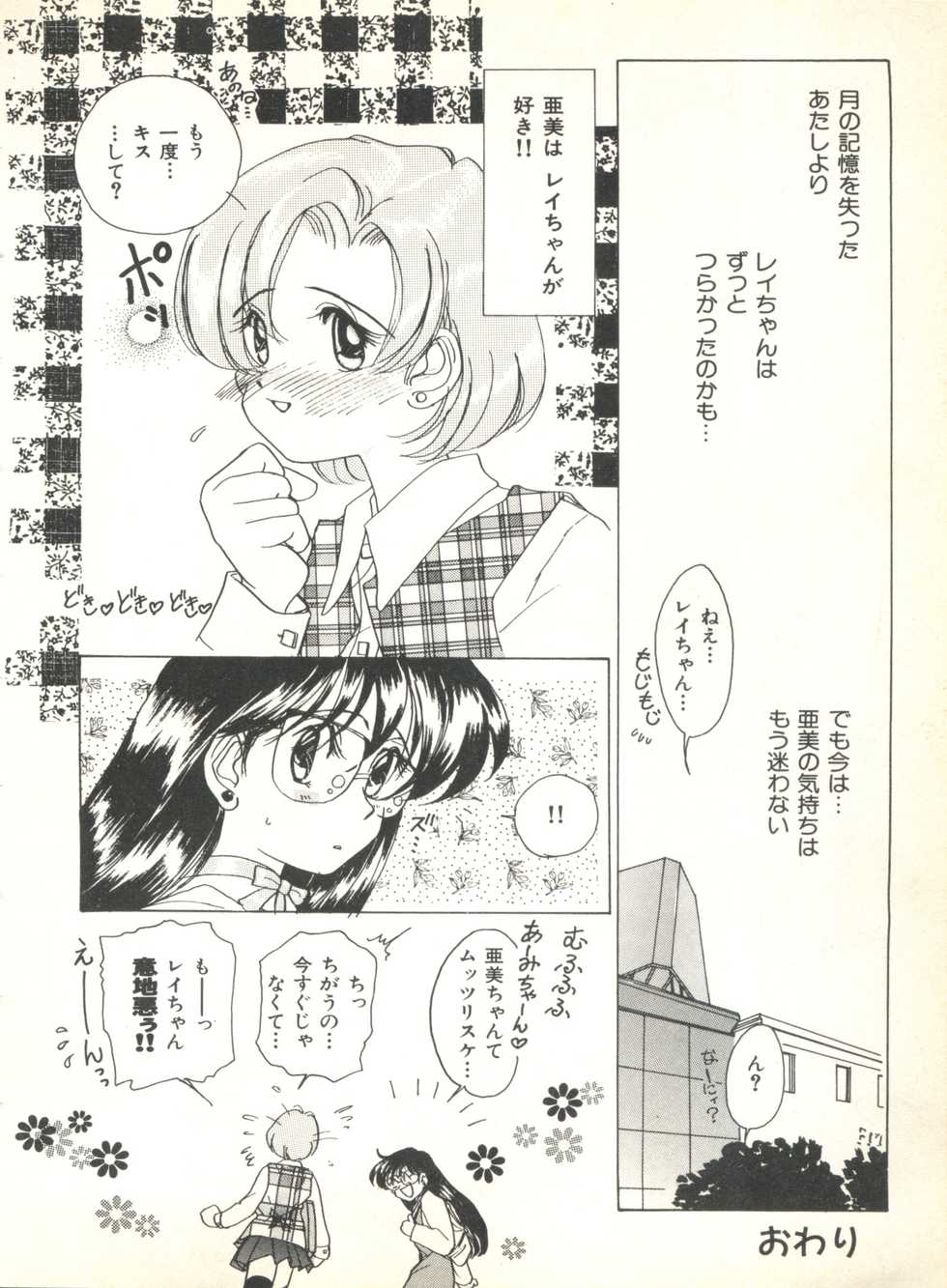 [Anthology] Colorful Moon 2 (Bishoujo Senshi Sailor Moon) - Page 30