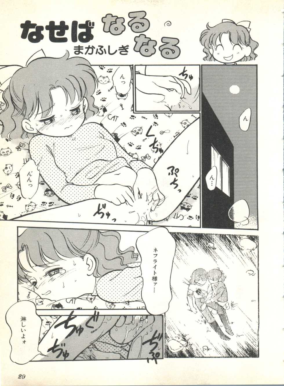 [Anthology] Colorful Moon 2 (Bishoujo Senshi Sailor Moon) - Page 31