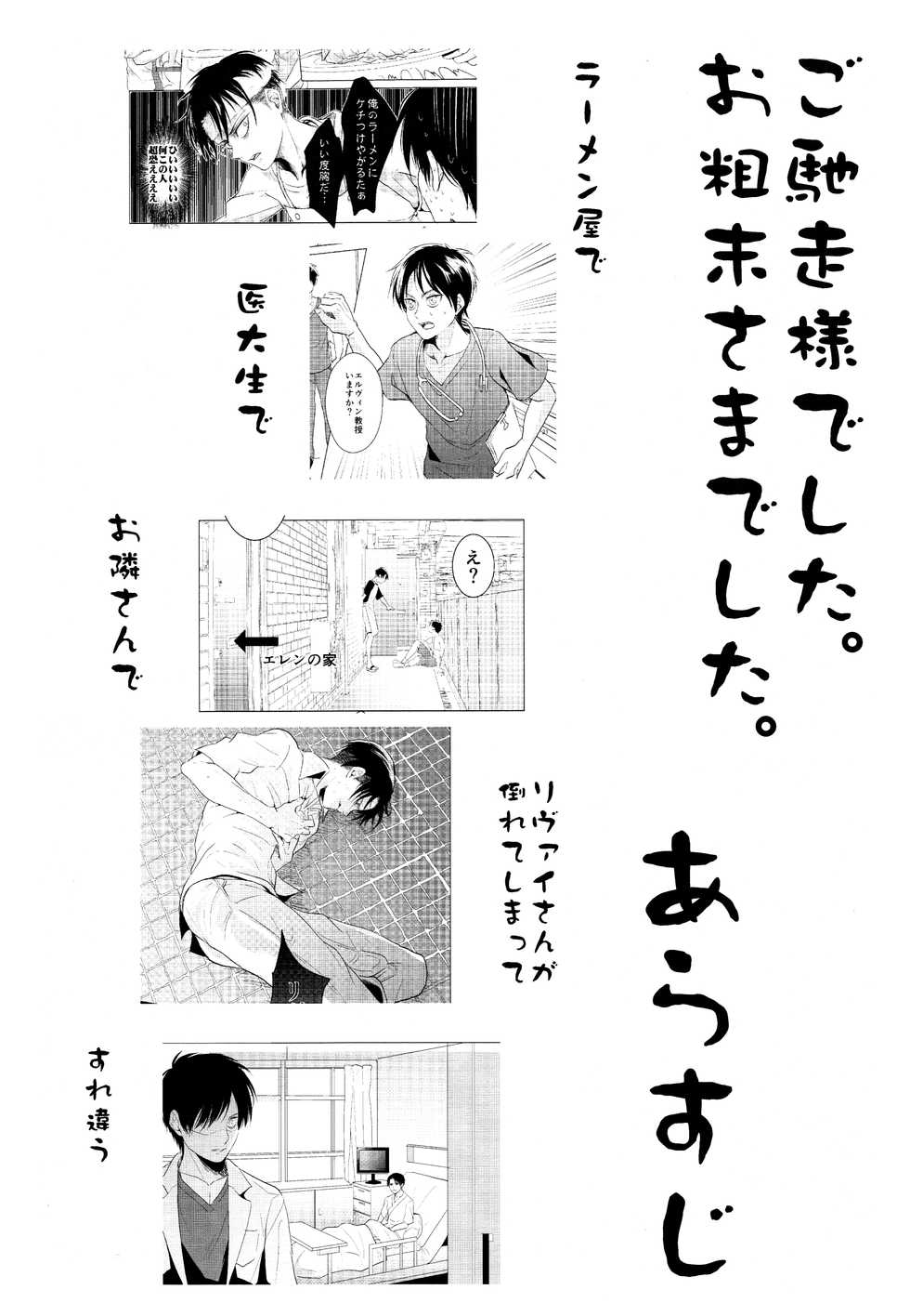 (C88) [Hokoushayou Shingou (Aca)] Itadakimasu. Kouhen (Shingeki no Kyojin) - Page 2