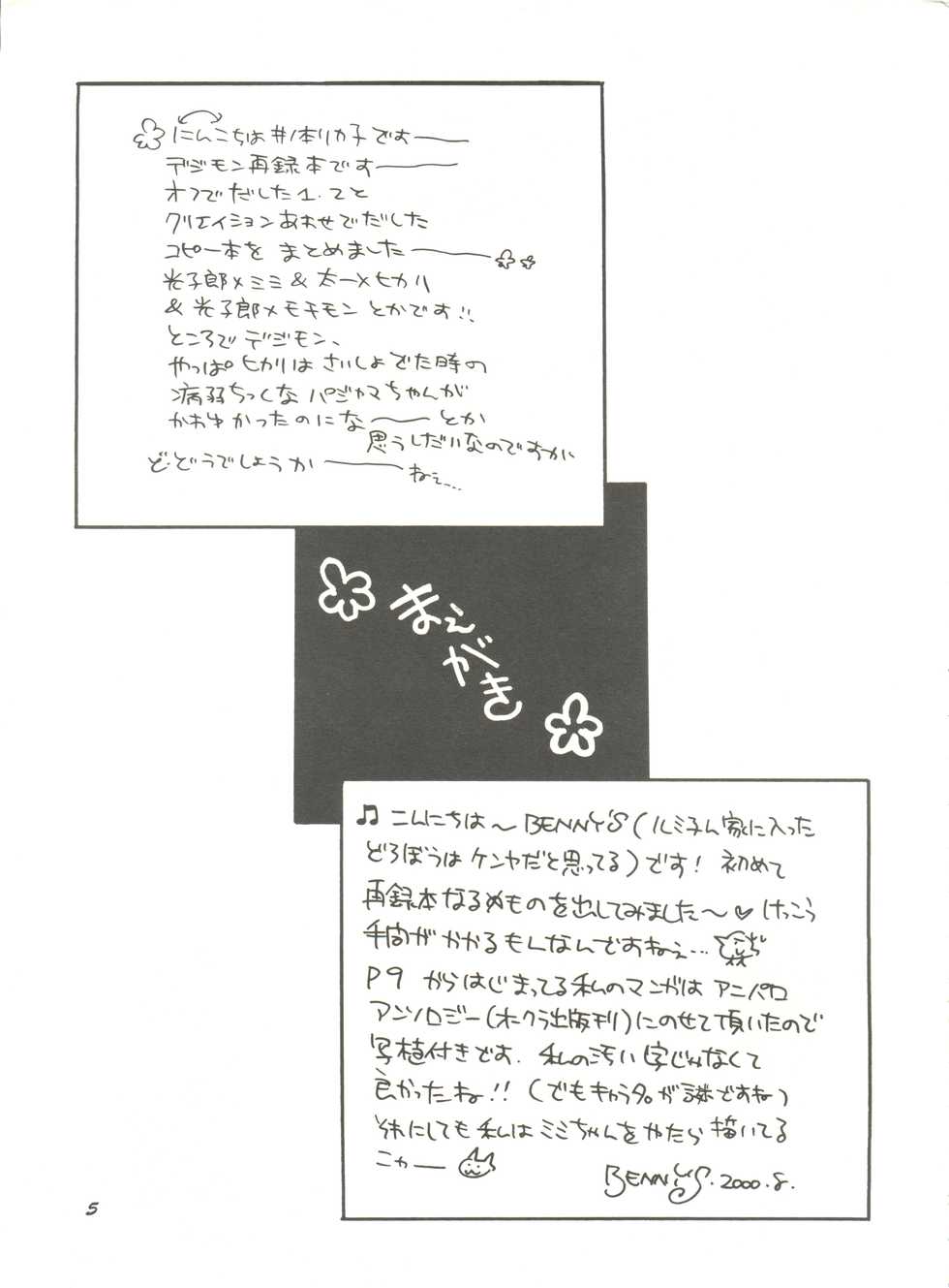 (C58) [Tenkaichi Baby's (BENNY'S, Inomoto Rikako)] Digimon Sairoku (Digimon Adventure) - Page 4