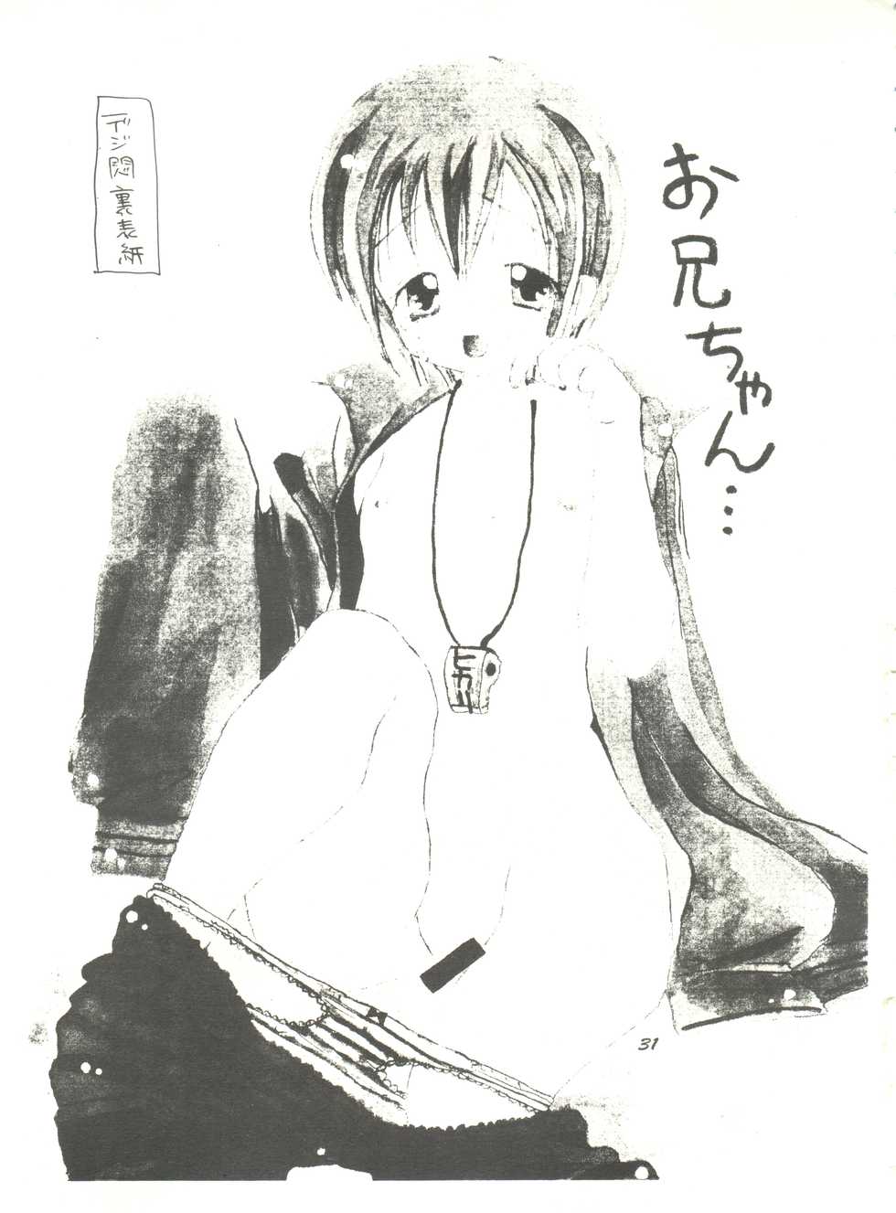 (C58) [Tenkaichi Baby's (BENNY'S, Inomoto Rikako)] Digimon Sairoku (Digimon Adventure) - Page 30