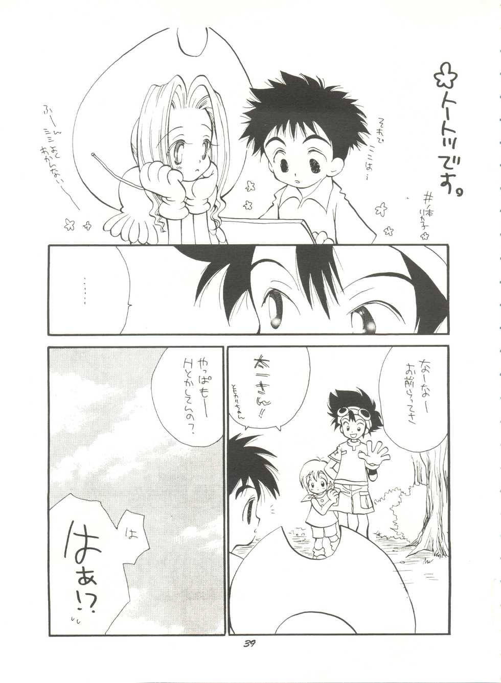 (C58) [Tenkaichi Baby's (BENNY'S, Inomoto Rikako)] Digimon Sairoku (Digimon Adventure) - Page 38