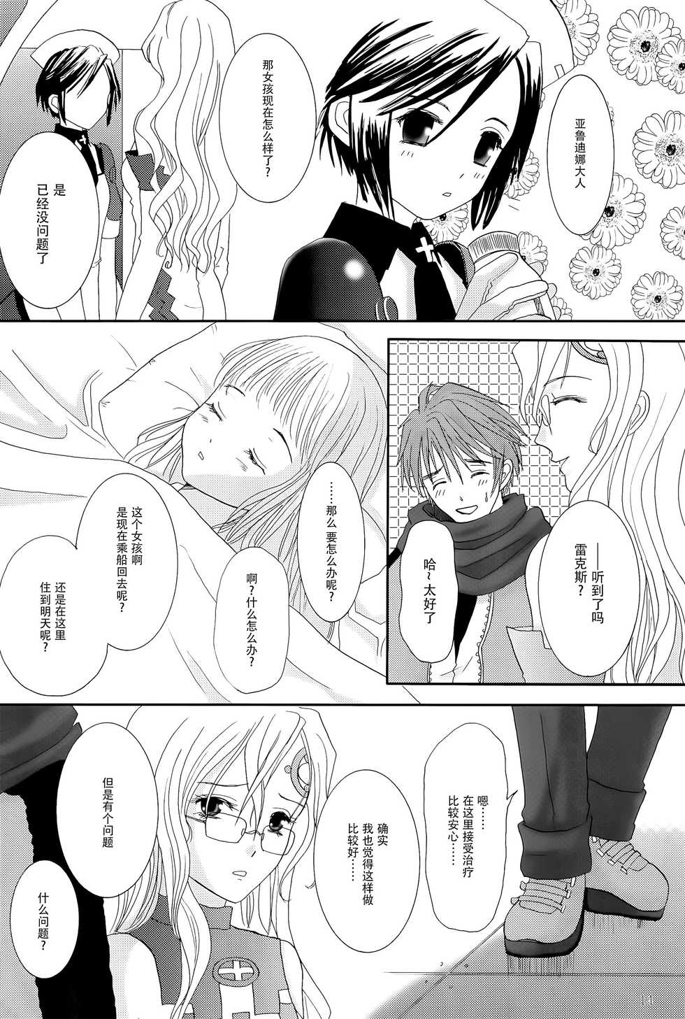 (C65) [Inudrill Lolita Engine (Tondabayashi Sayaka)] MY SWEET STRAWBERRY (Summon Night 3) [Chinese] [脸肿汉化组] - Page 14